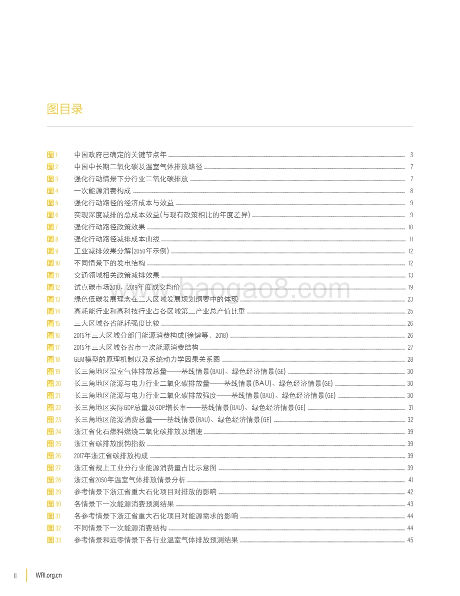 零碳之路：“十四五”开启中国绿色发展新篇章.pdf_第4页