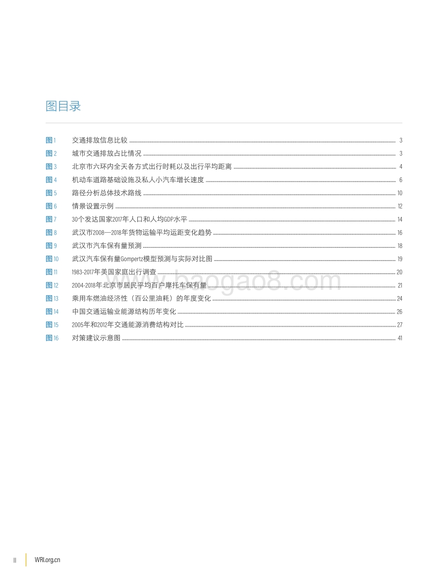 城市的交通“净零”排放：路径分析方法、关键举措和对策建议.pdf_第4页