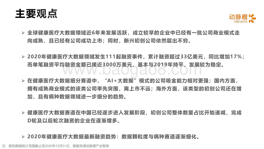 2015-2020全球健康医疗大数据价值趋势报告.pdf_第2页