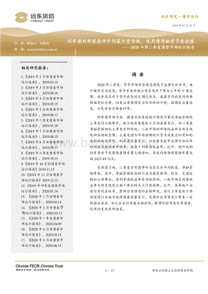 2020年第二季度债券市场运行报告.pdf
