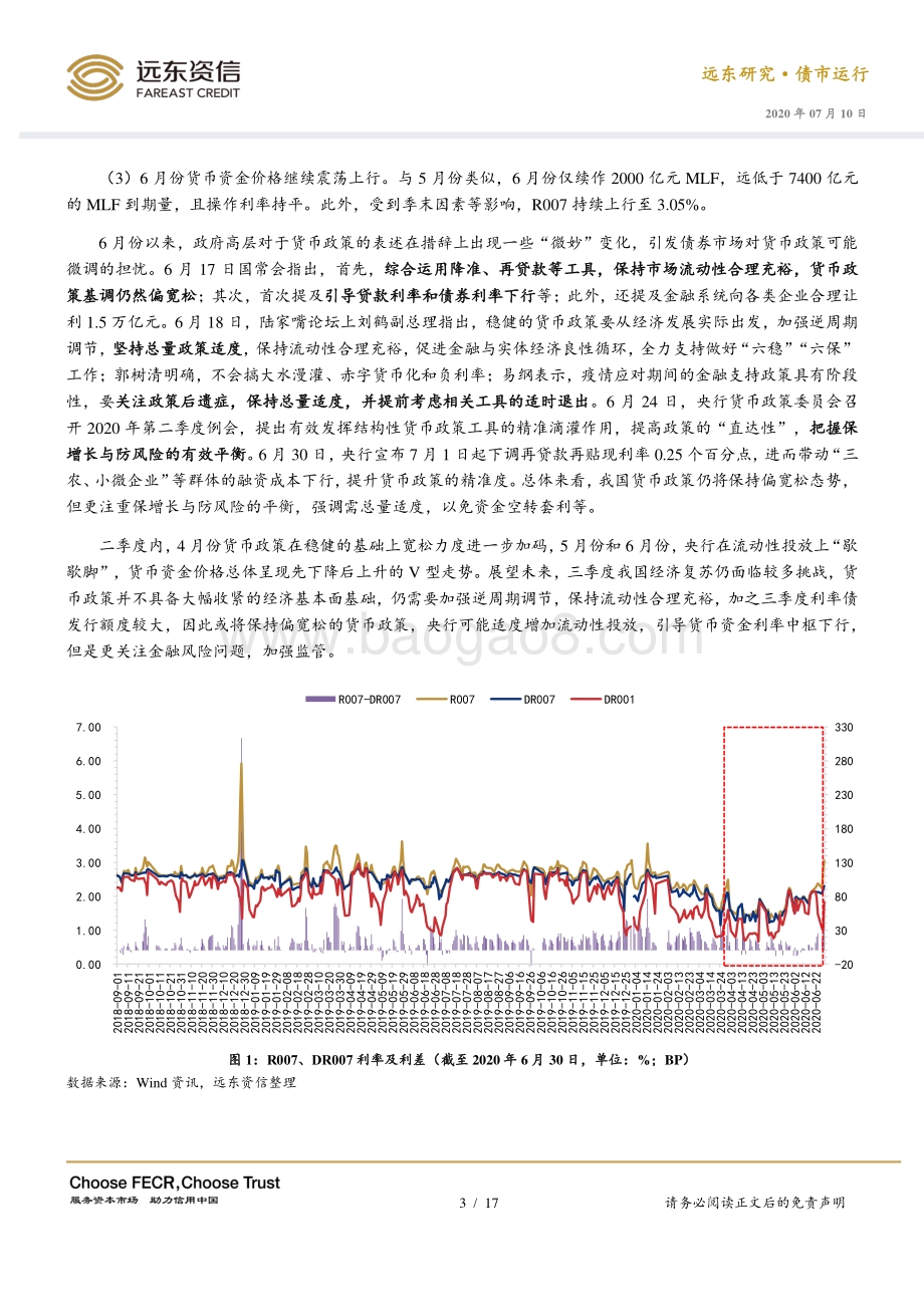 2020年第二季度债券市场运行报告.pdf_第3页