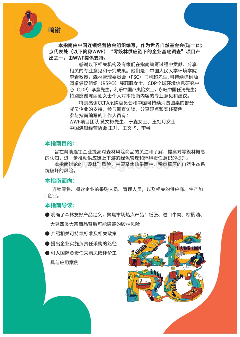 2020年森林友好产品采购及风险防范实施指南.pdf_第2页