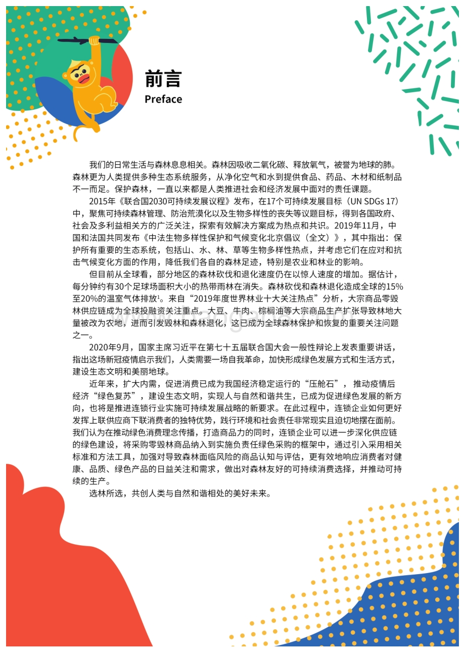 2020年森林友好产品采购及风险防范实施指南.pdf_第3页