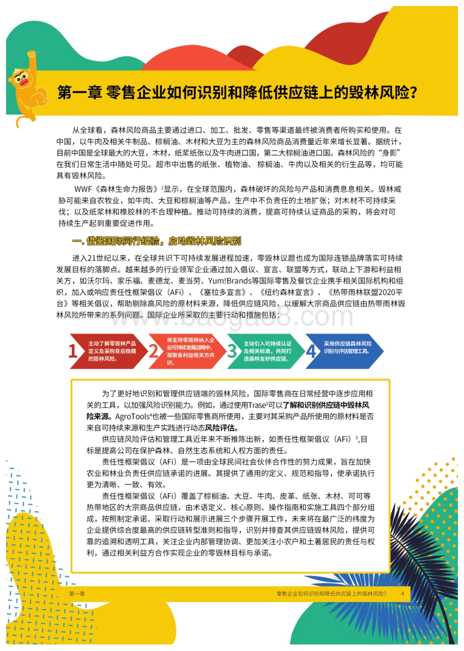 2020年森林友好产品采购及风险防范实施指南.pdf_第5页