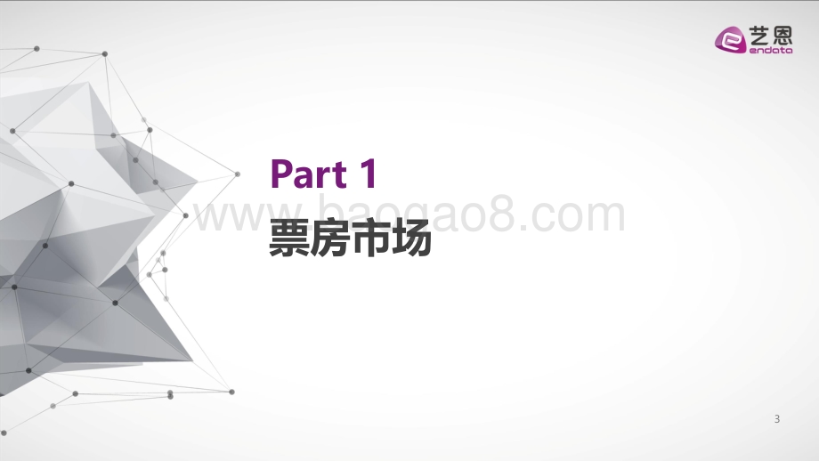 电影《送你一朵小红花》数据复盘研究.pdf_第3页