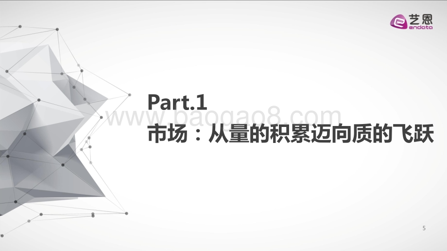 2020年国产剧集市场研究报告.pdf_第5页