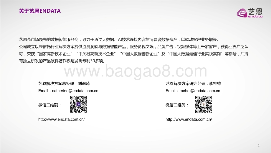 2020国产成人动漫市场研究报告.pdf_第2页