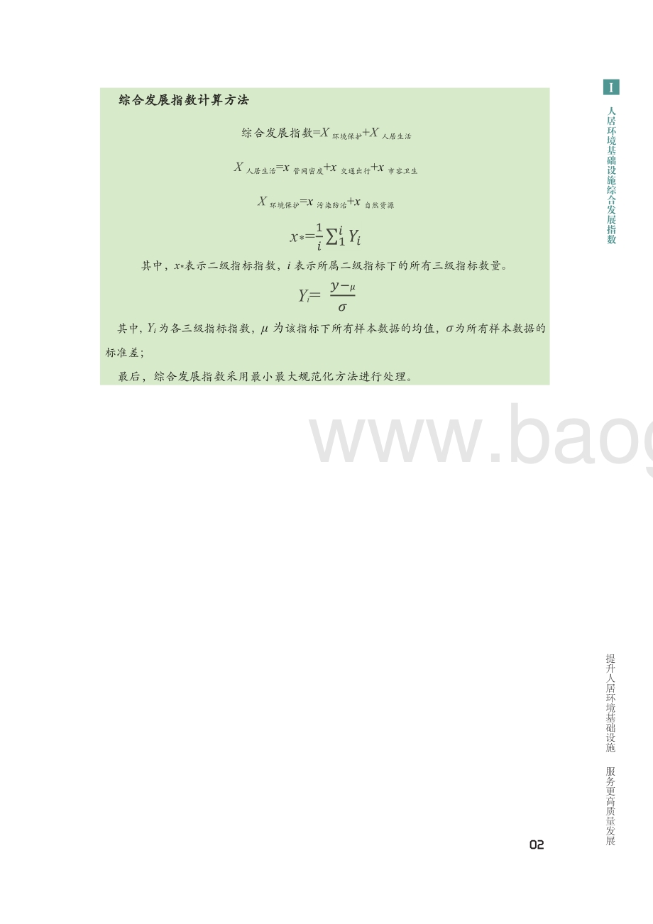 2018中国人居环境基础设施综合发展指数研究报告.pdf_第5页