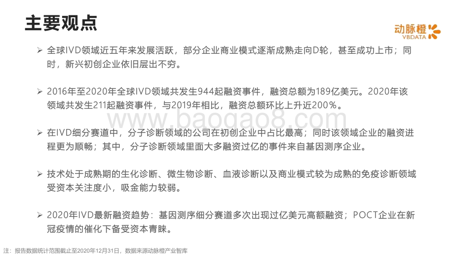2016-2020全球IVD价值趋势报告.pdf_第2页