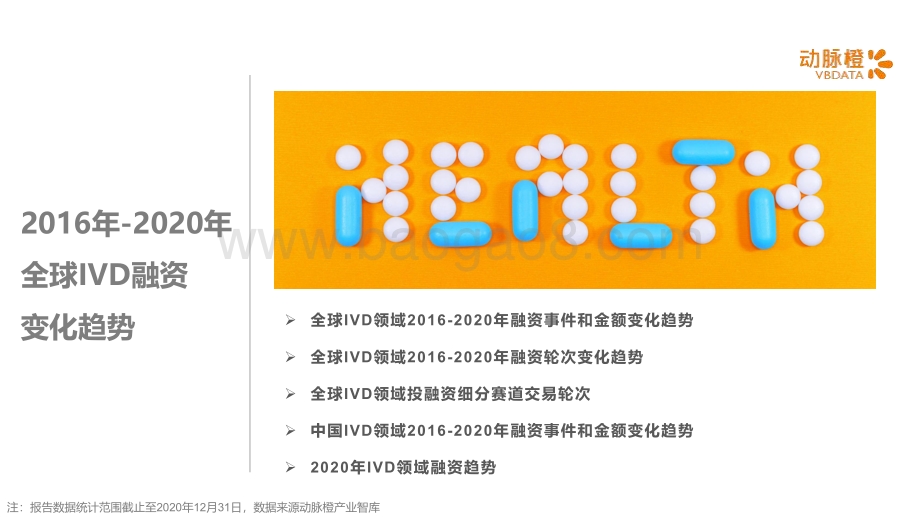 2016-2020全球IVD价值趋势报告.pdf_第3页