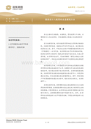 债券发行人视角的房屋建筑行业.pdf