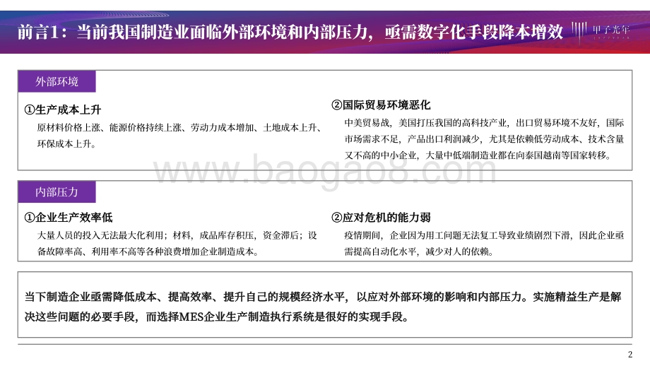 MES产品研究：建设智能工厂实现智造推动生产过程管理数字化.pdf_第2页