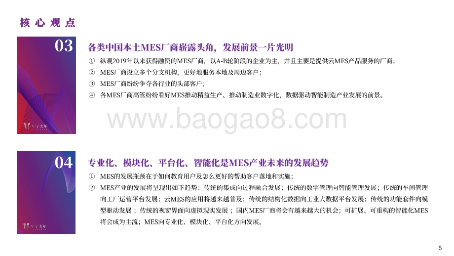 MES产品研究：建设智能工厂实现智造推动生产过程管理数字化.pdf_第5页