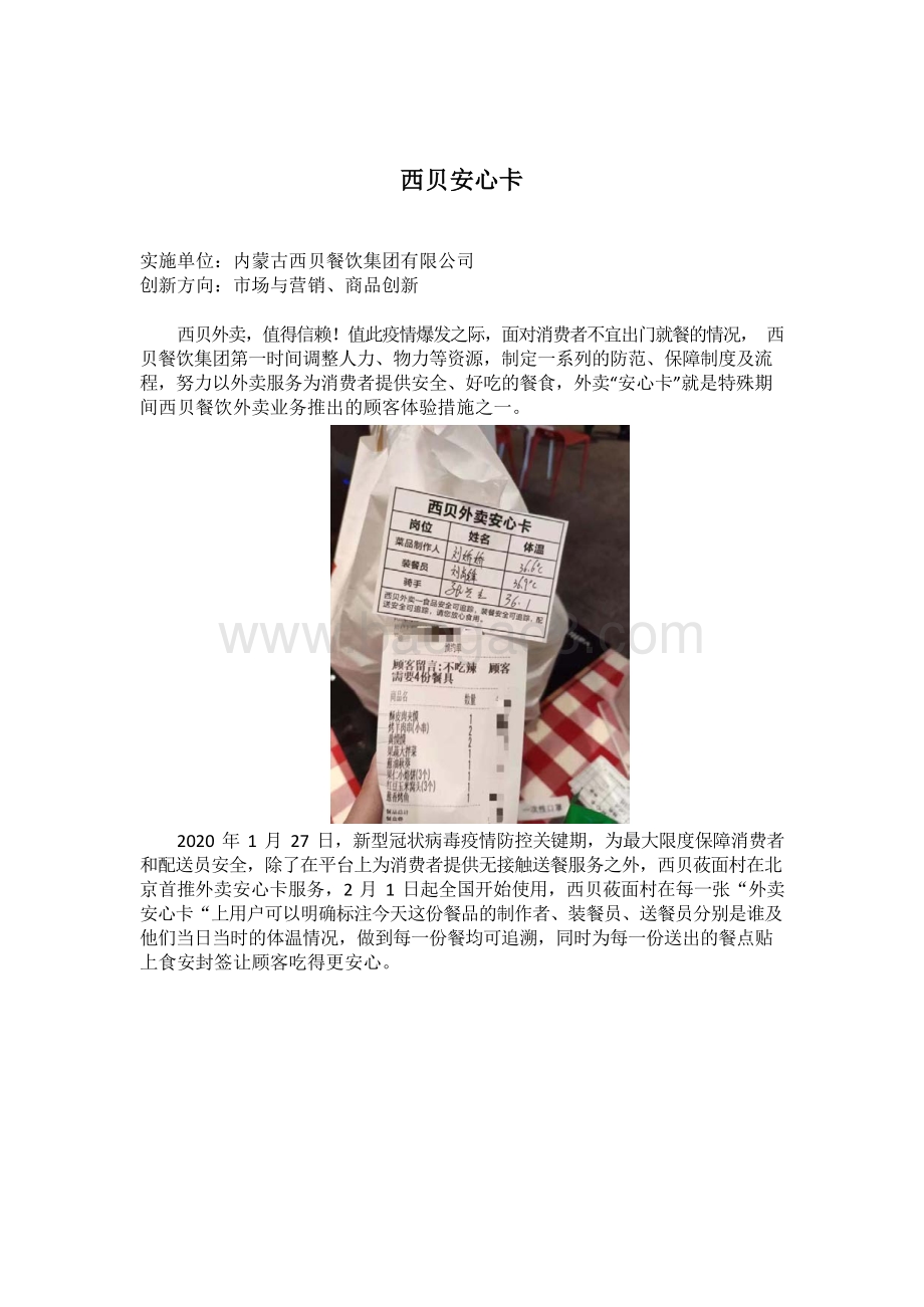 2020 -2021连锁餐饮优秀创新案例分析报告.docx_第3页