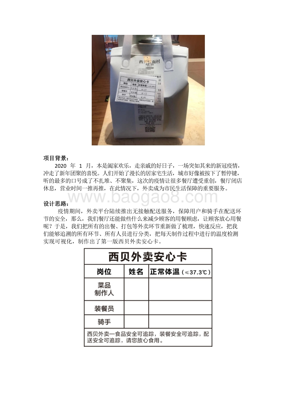 2020 -2021连锁餐饮优秀创新案例分析报告.docx_第4页