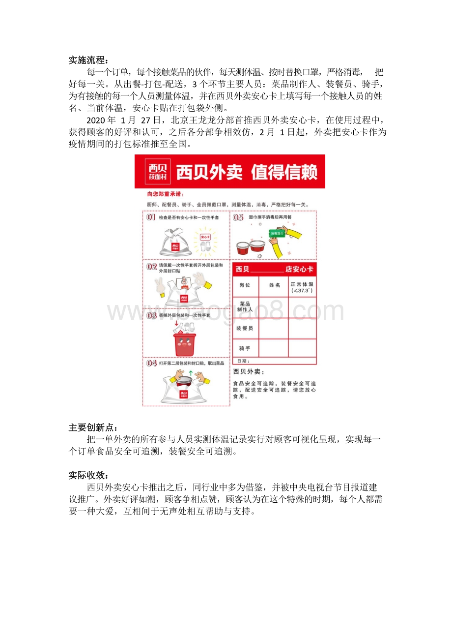 2020 -2021连锁餐饮优秀创新案例分析报告.docx_第5页