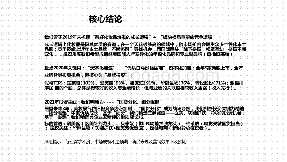 化妆品行业2021投资前景研究报告.pptx_第2页