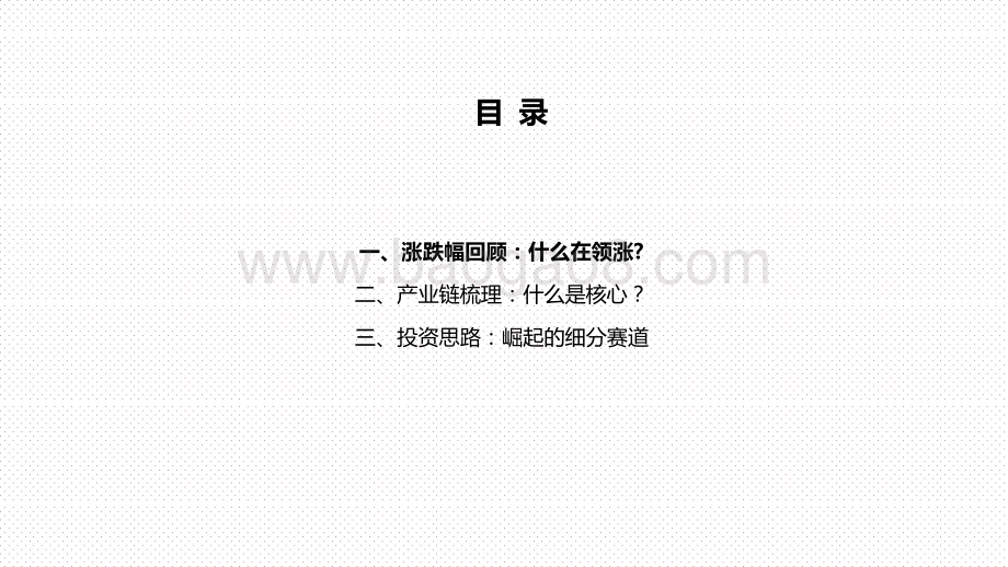 化妆品行业2021投资前景研究报告.pptx_第3页