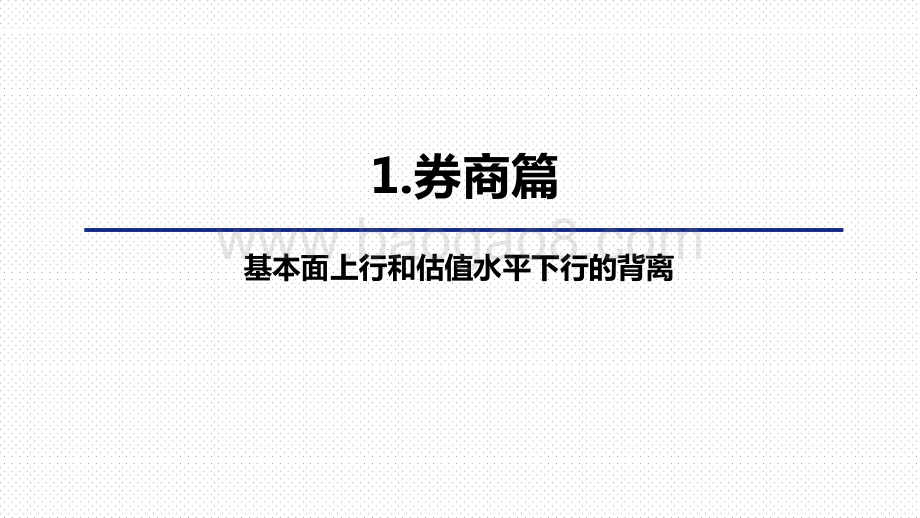 非银金融行业2021年投资前景研究报告.pptx_第2页