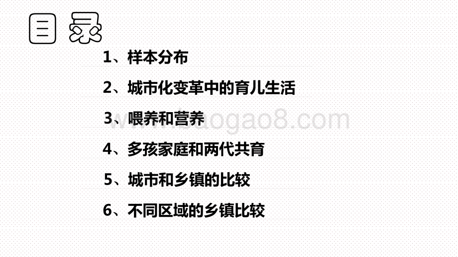 0-3岁乡镇婴幼儿喂养与育儿方式研究报告.pptx_第2页