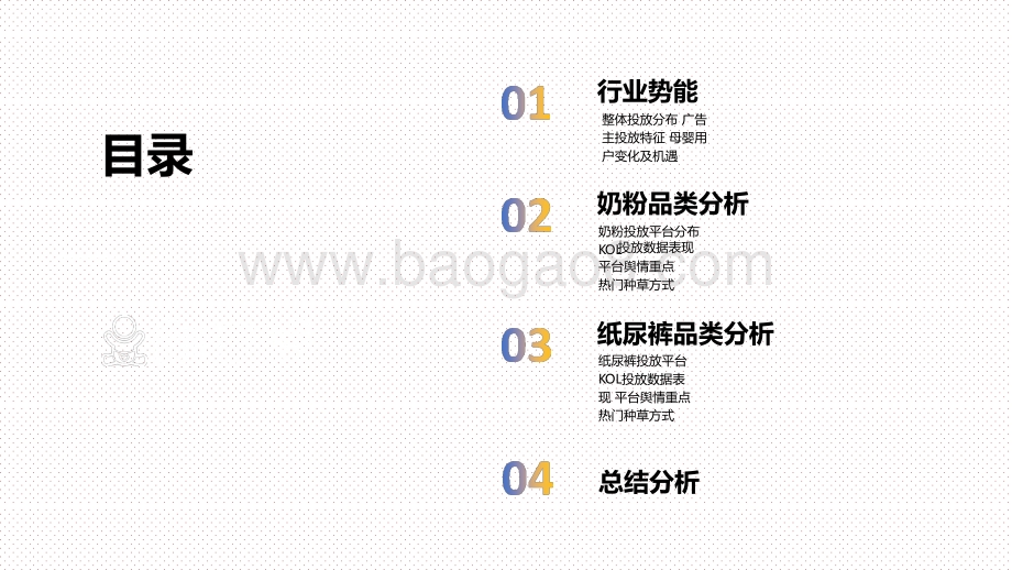 从双十一看2021年母婴社媒投放趋势洞察报告.pptx_第2页