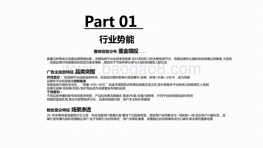 从双十一看2021年母婴社媒投放趋势洞察报告.pptx_第3页