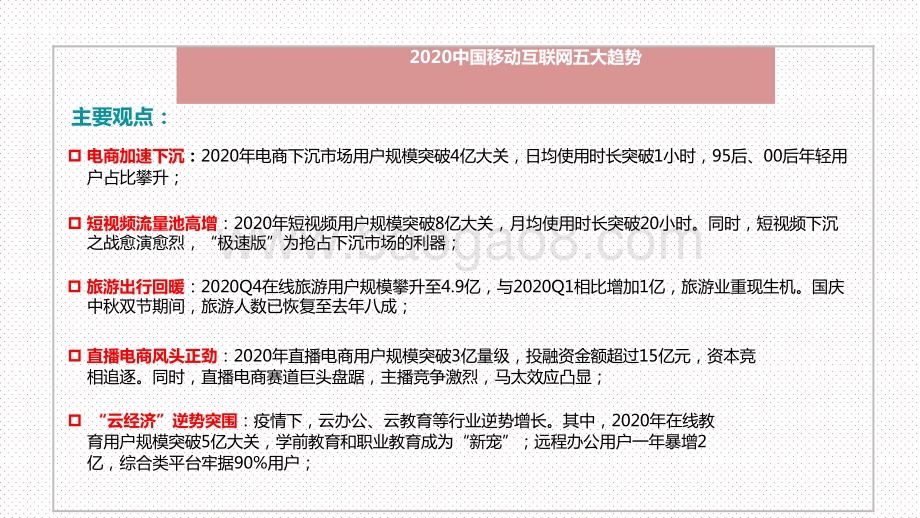 2020-2021年中国移动互联网趋势洞察报告.pptx_第2页