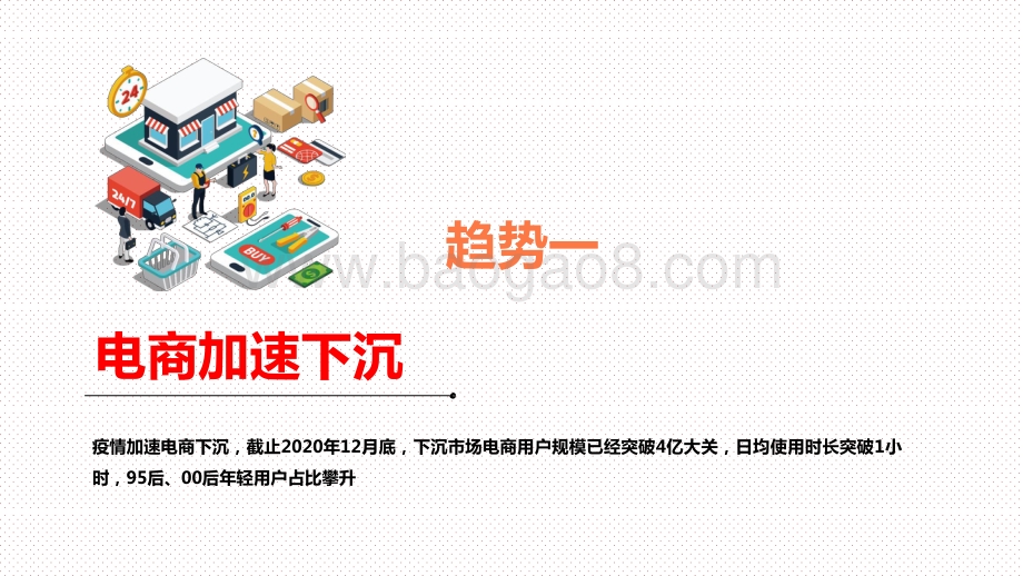 2020-2021年中国移动互联网趋势洞察报告.pptx_第3页