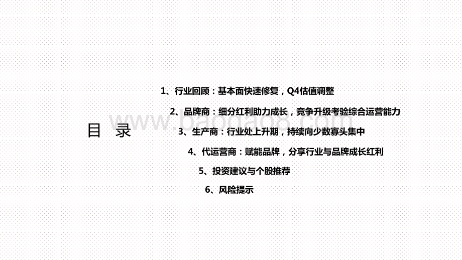 2021化妆品行业品牌发展产业链投资分析报告.pptx_第2页