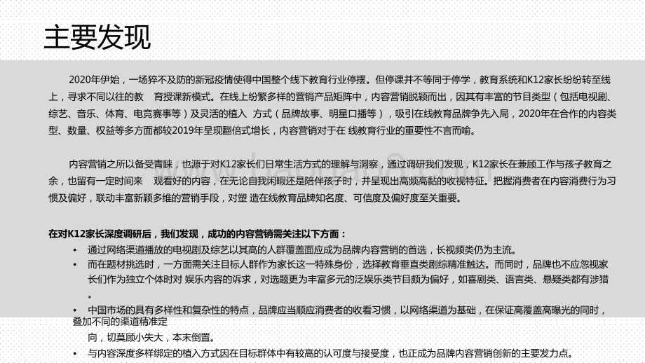 2021在线教育行业内容营销分析报告.pptx_第2页