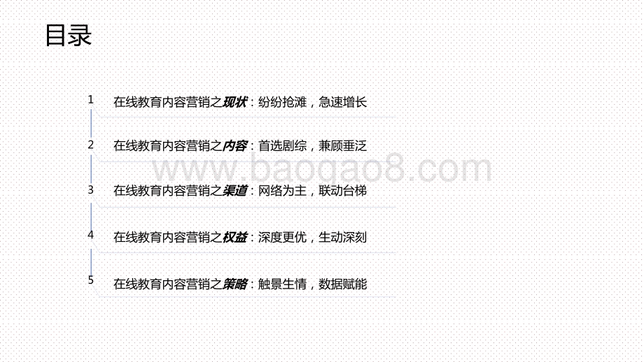 2021在线教育行业内容营销分析报告.pptx_第3页