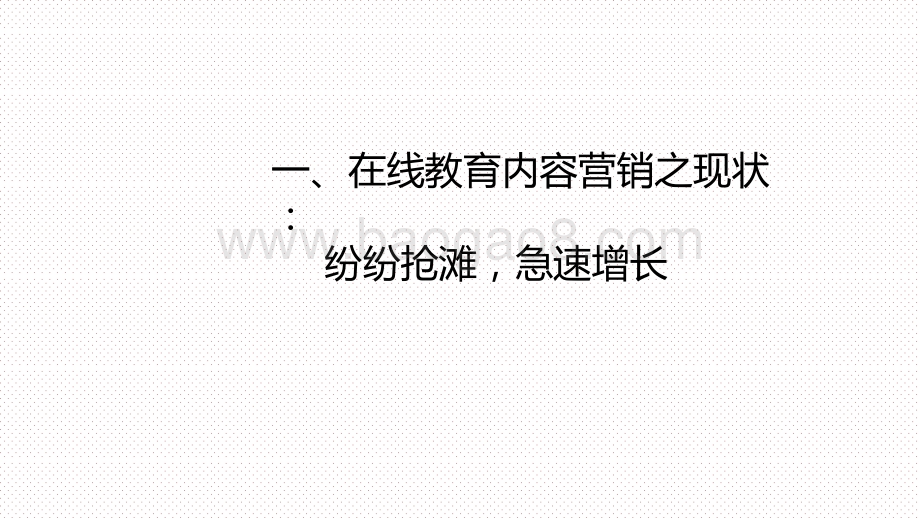 2021在线教育行业内容营销分析报告.pptx_第4页