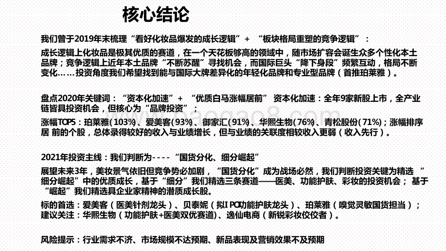 化妆品行业2021投资研究报告.pptx_第2页