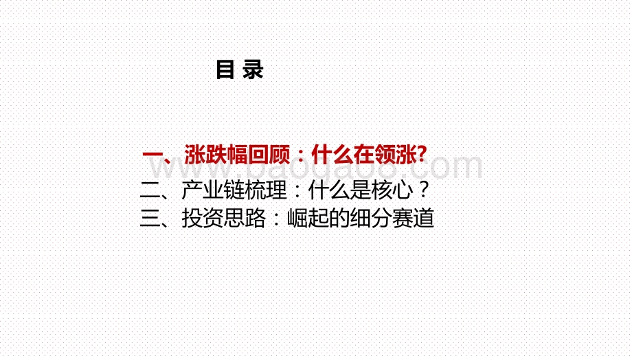 化妆品行业2021投资研究报告.pptx_第3页