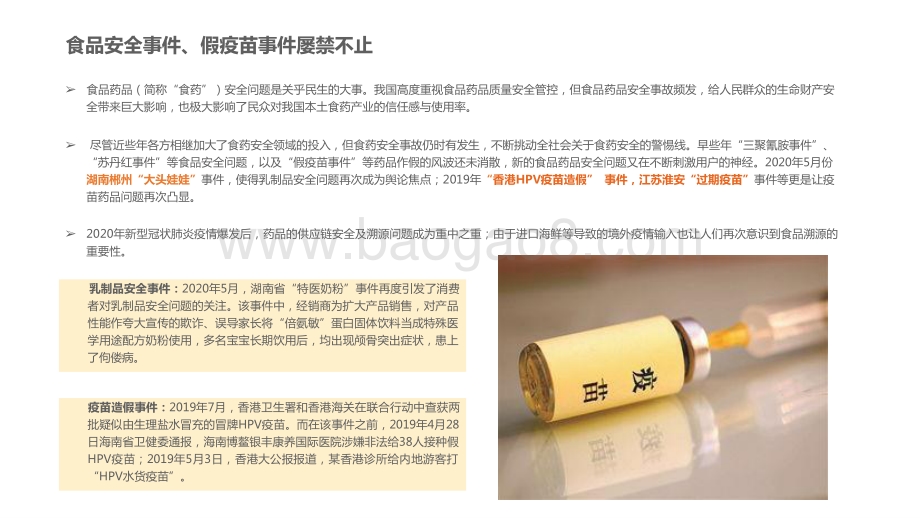 2020-2021区块链在食品药品领域应用探索研究报告.pptx_第4页