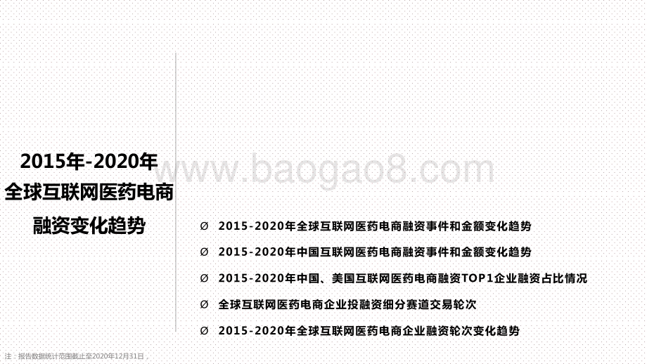 2015-2020全球互联网医药电商价值趋势研究报告.pptx_第4页