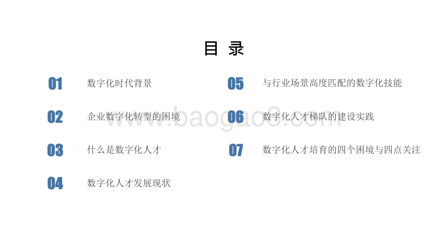 2021《数字化转型中的人才技能重建》解码报告.pptx_第2页