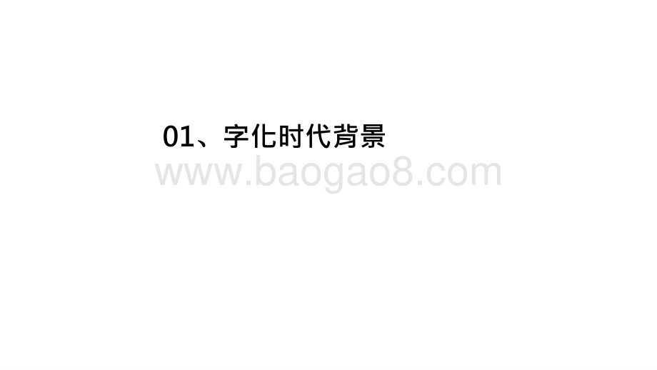 2021《数字化转型中的人才技能重建》解码报告.pptx_第3页