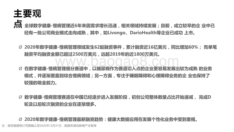 2015-2020全球数字健康慢病管理价值趋势研究报告.pptx_第2页