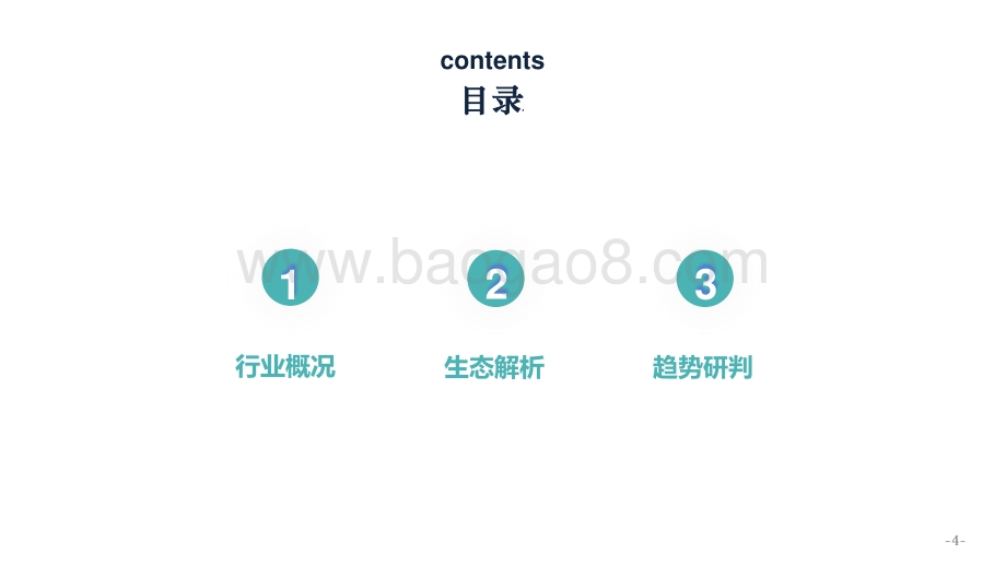 2020-2021社交电商发展研究报告.pptx_第2页