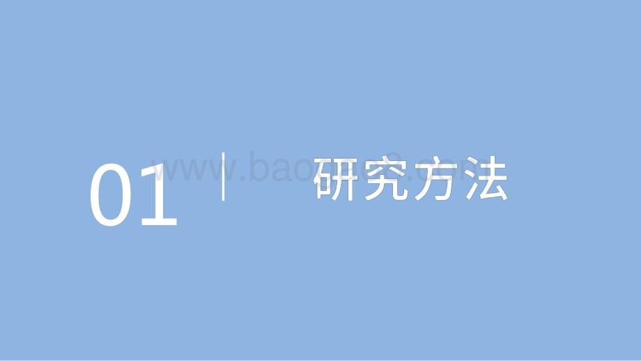 2020-2021哔哩哔哩流量趋势研究报告.pptx_第3页