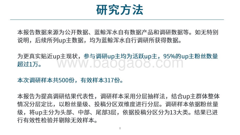 2020-2021哔哩哔哩流量趋势研究报告.pptx_第4页