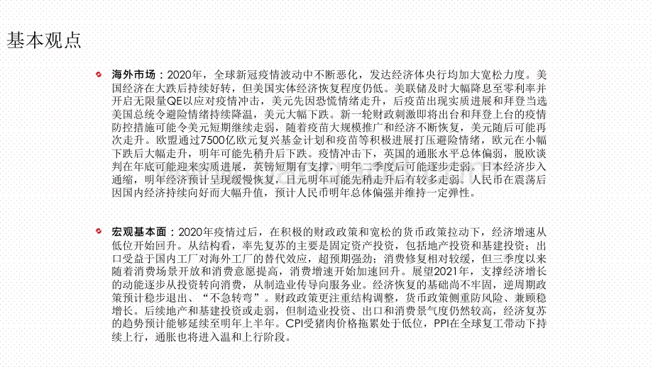2021债券市场内外双循环展望分析报告.pptx_第2页