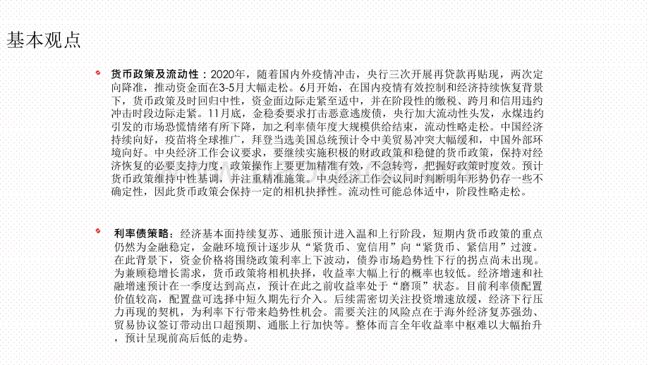 2021债券市场内外双循环展望分析报告.pptx_第3页