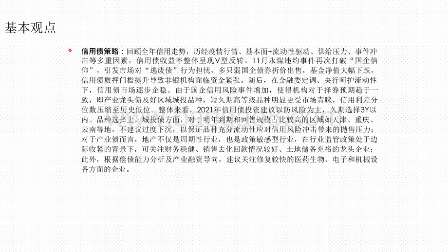 2021债券市场内外双循环展望分析报告.pptx_第4页