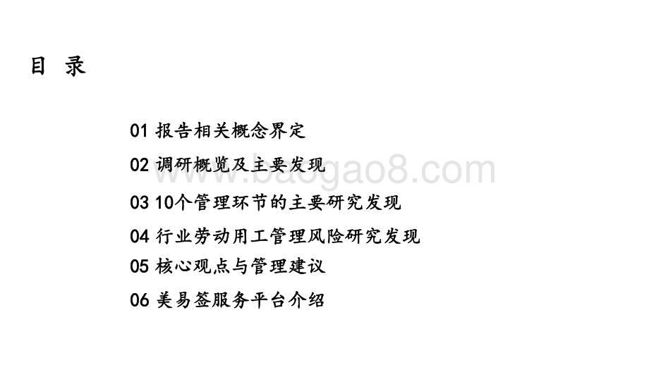 2020-2021中国企业劳动关系管理现状调研报告.pptx_第2页