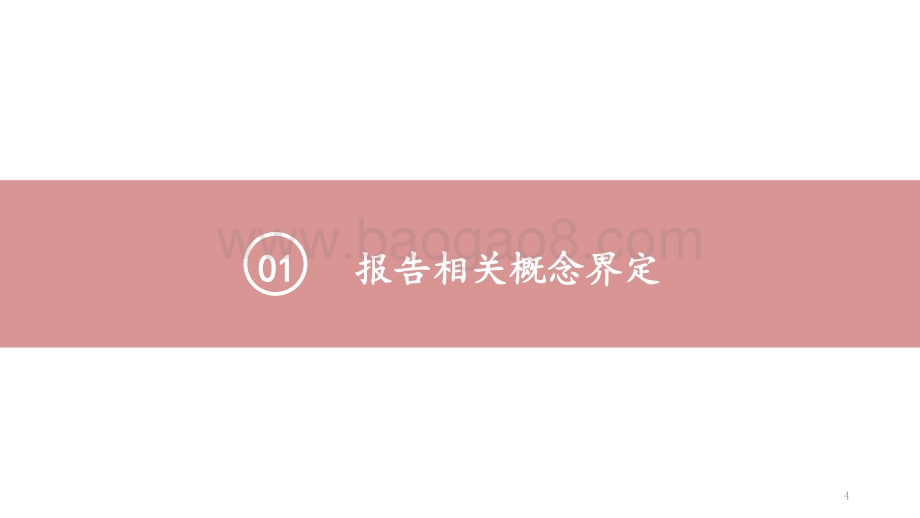 2020-2021中国企业劳动关系管理现状调研报告.pptx_第3页