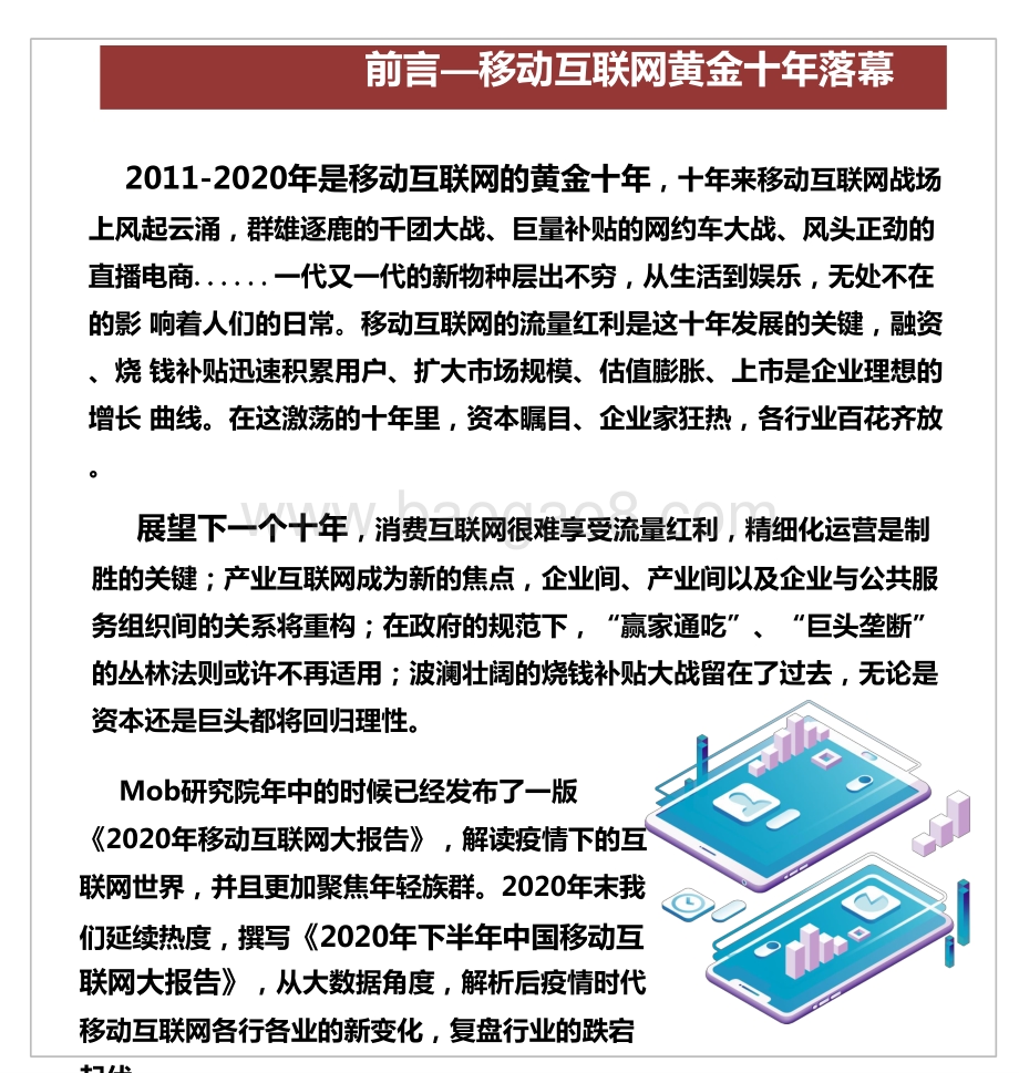 2020-2021中国移动互联网分析报告.pptx_第2页