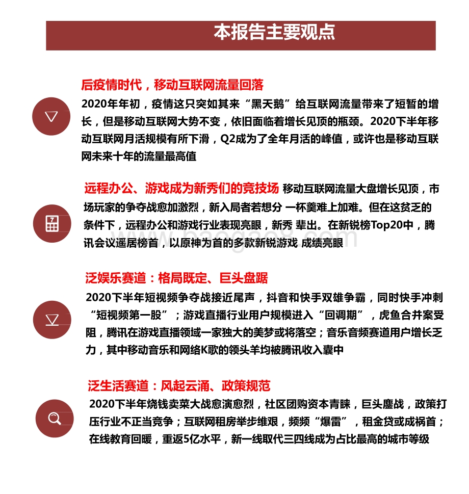 2020-2021中国移动互联网分析报告.pptx_第3页