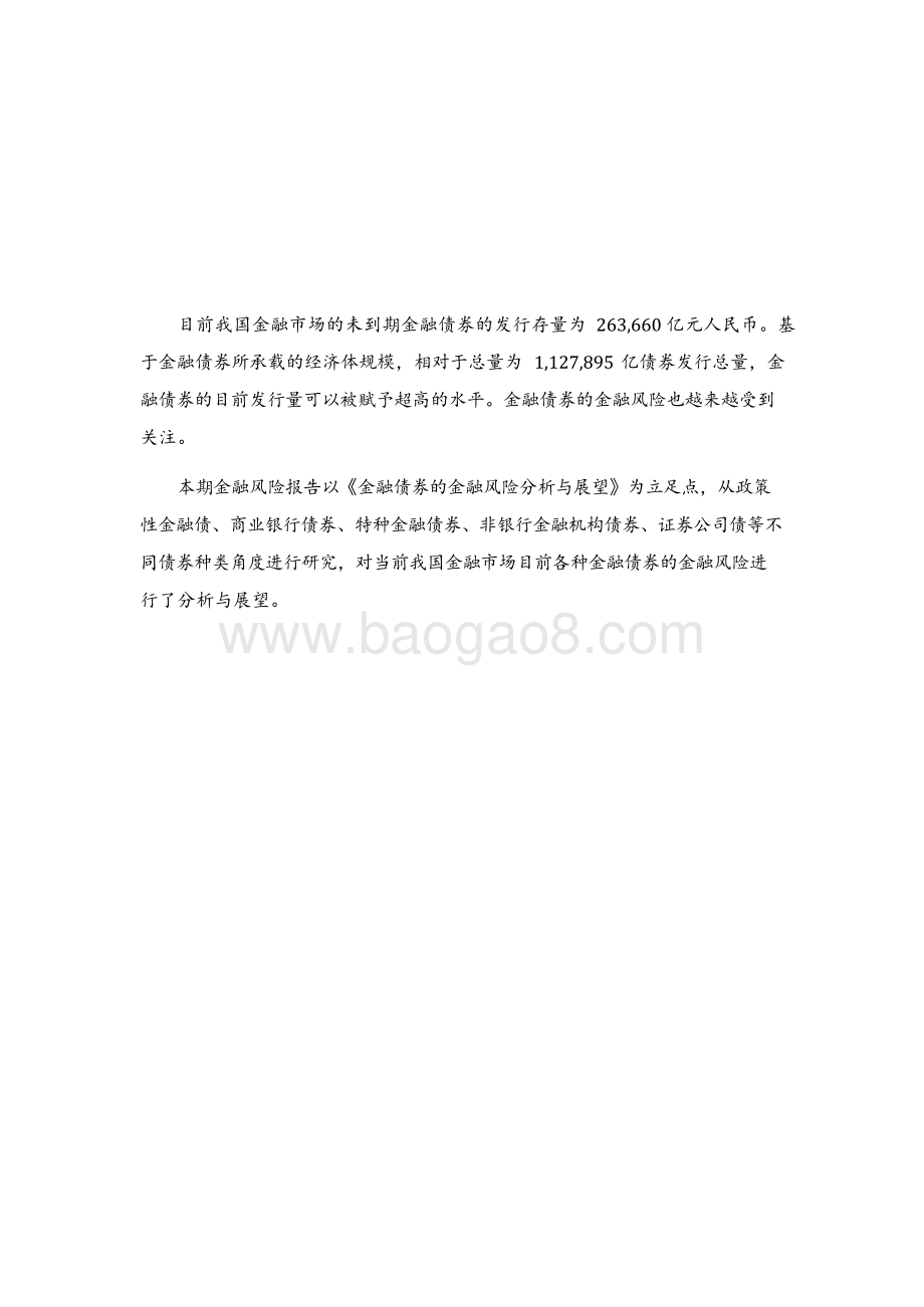 2021金融风险分析与前景研究报告.docx_第2页